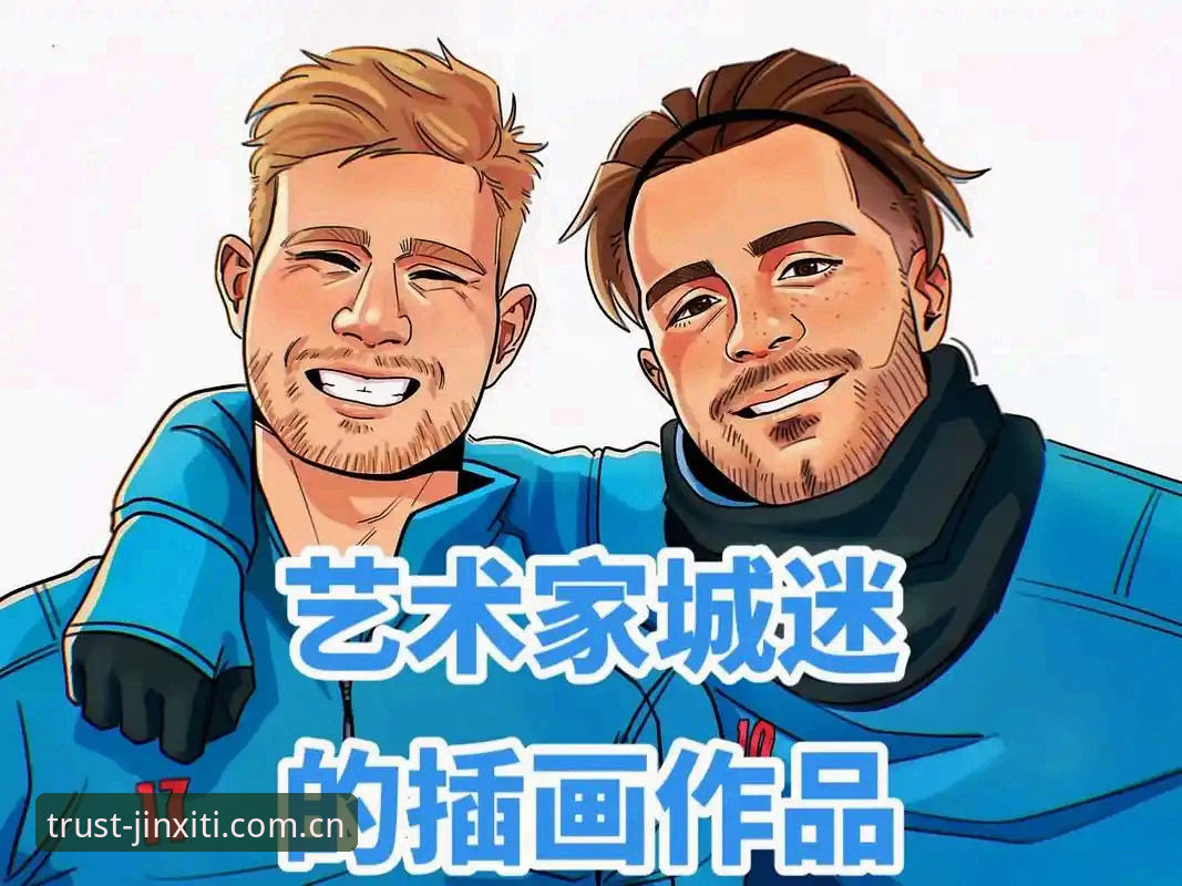 揭秘格拉利什深夜狂欢背后：从1亿先生到埃弗顿边缘人的迷失与救赎